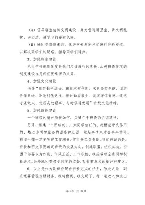 班委工作目标,计划.docx