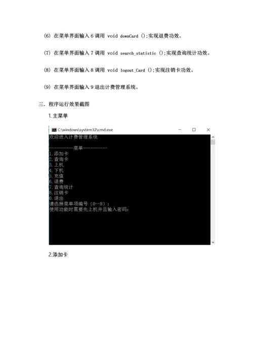 高级程序设计语言专业课程设计.docx