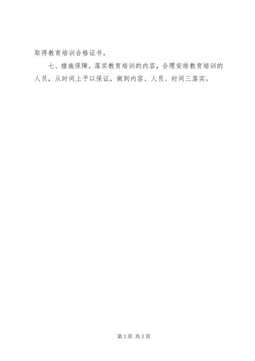 环保局年干部教育培训工作计划.docx