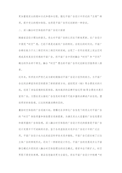 基于受众体验模式的平面广告设计形式探索.docx