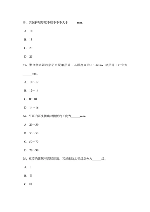 2023年四川省下半年防水工资格考试试卷.docx