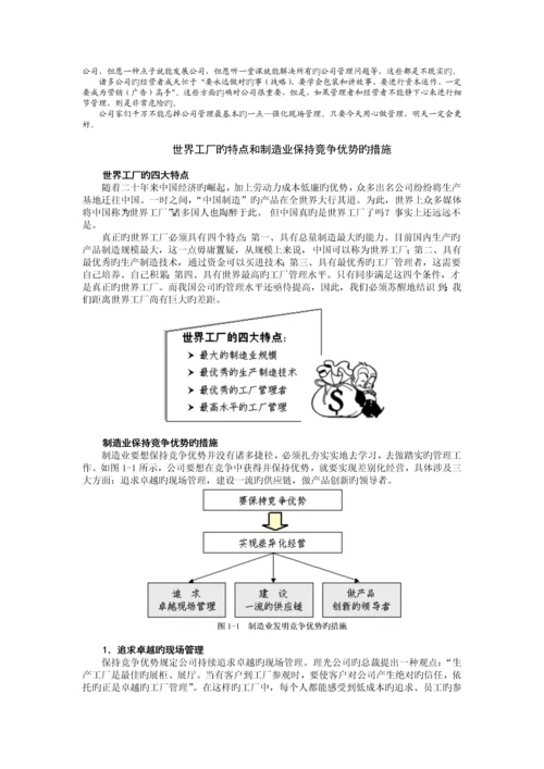 工厂全面改善TPM实战.docx