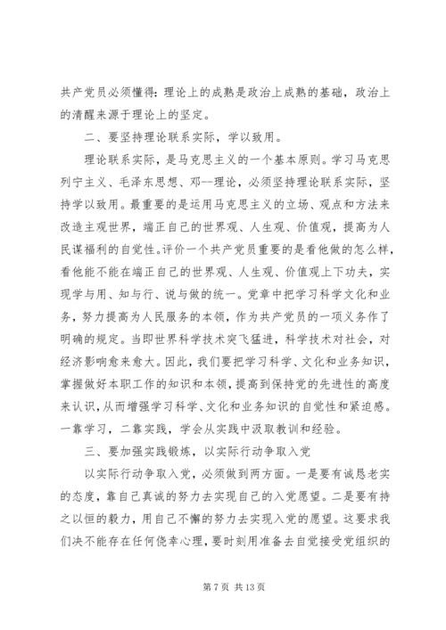 党课上完思想汇报总结3篇.docx