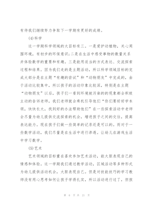 幼儿园中班下学期工作总结5篇.docx