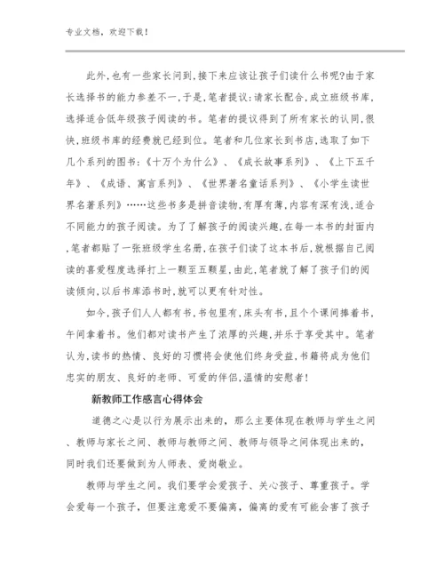 新教师工作感言心得体会例文23篇.docx
