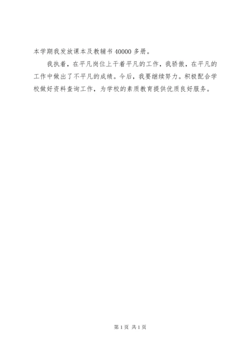 学校图书管理员工作总结 (3).docx