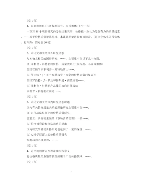 2023年文科类毕业论文格式模板.docx