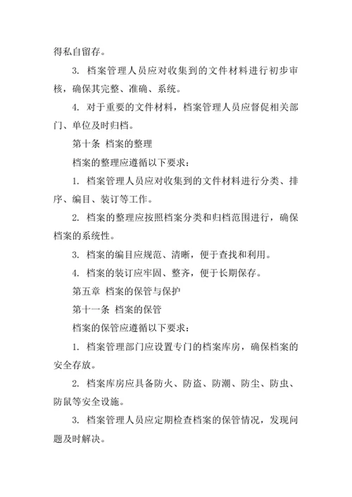 地产集团档案管理制度
