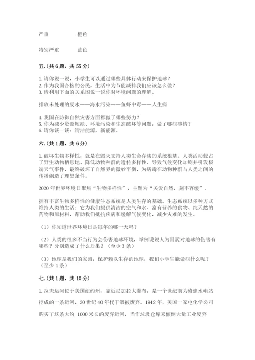 六年级下册道德与法治第二单元 爱护地球 共同责任 测试卷及答案（精品）.docx