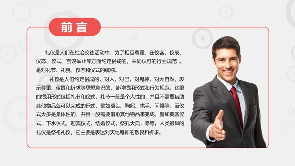 商务职场职业礼仪培训PPT课件