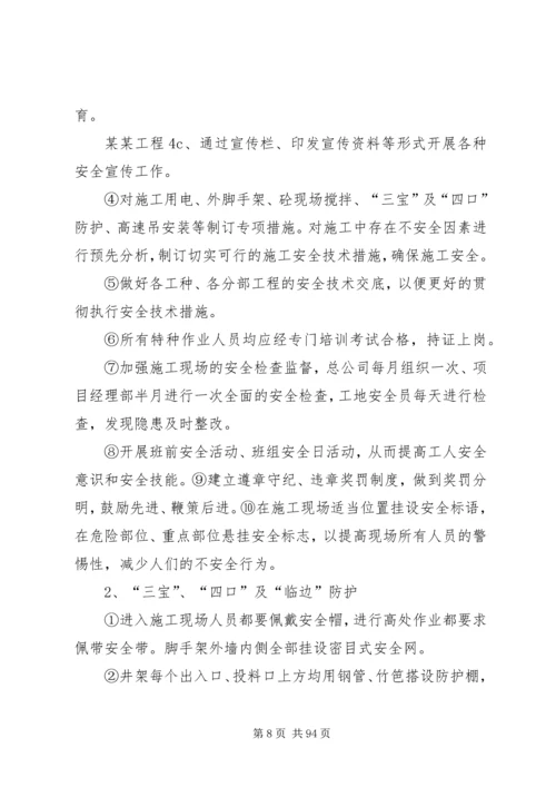 电站“双优”计划.docx