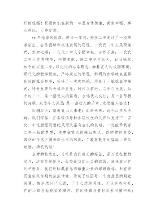 校友会会长致辞.docx