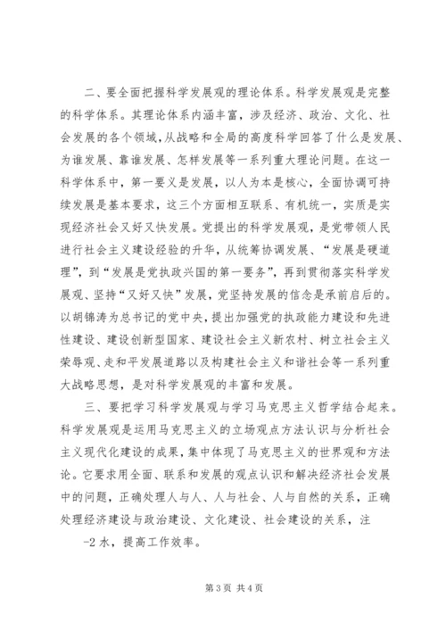 学习科学发展观的心得体会 (2).docx