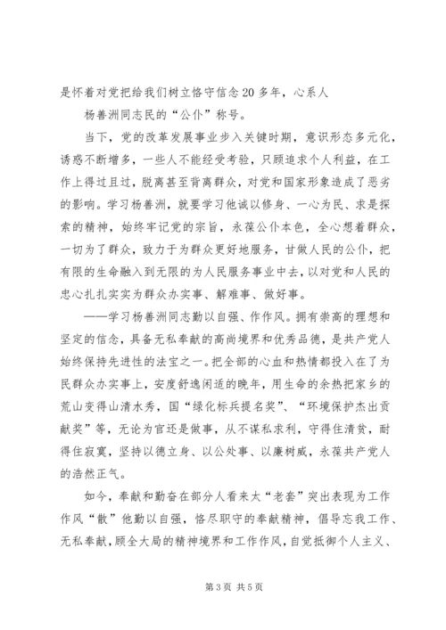 学习杨善洲心得体1精编.docx