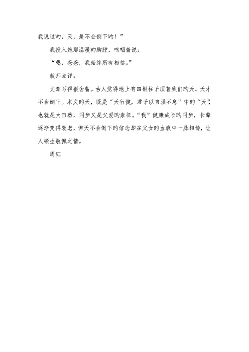 2022年有关写父爱的作文父爱作文提要小学生