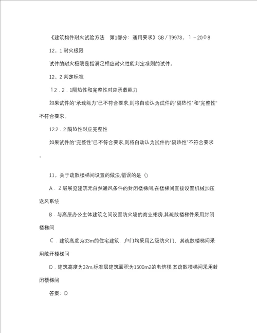 一级消防工程师考试消防安全技术实务真题及解析