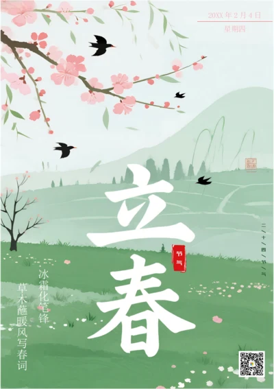 二十四节气立春海报(桃花)