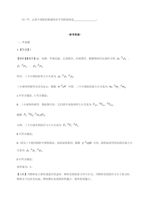 滚动提升练习四川遂宁市第二中学物理八年级下册期末考试专题测评试卷（解析版）.docx