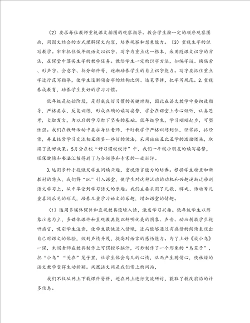 一年级语文教研组工作总结1