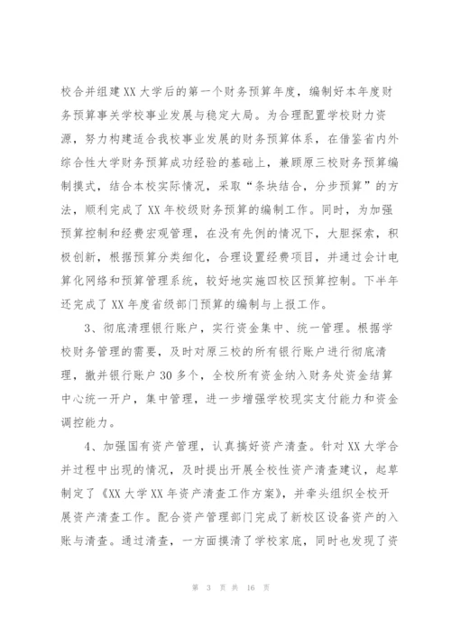 学校财务年度工作总结怎么写.docx