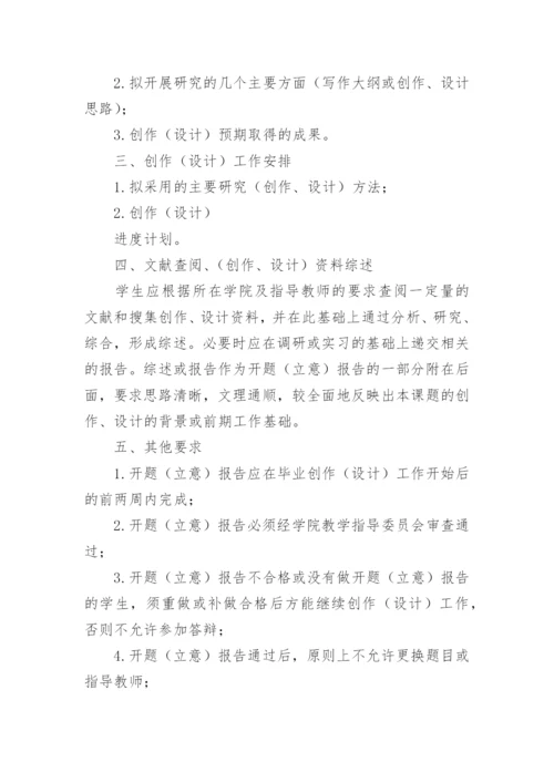 美术毕业创作论文开题报告.docx