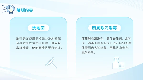蓝色简约商务风开荒保洁培训PPT模板