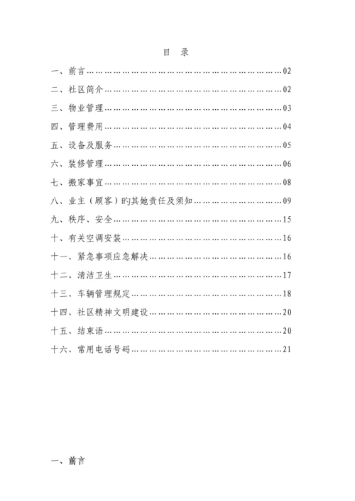 物业管理业主标准手册范本.docx