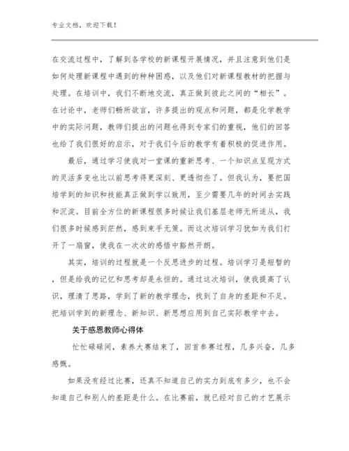 最新关于感恩教师心得体范文5篇合辑.docx