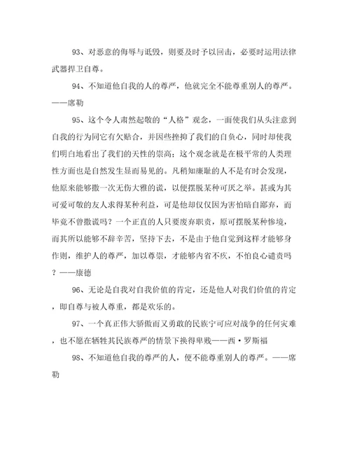 有关尊严的名言114句