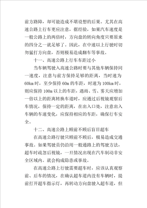 浅析影响汽车安全行驶的误操作行为