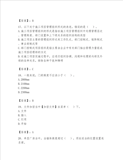 2023年资料员考试完整题库实用