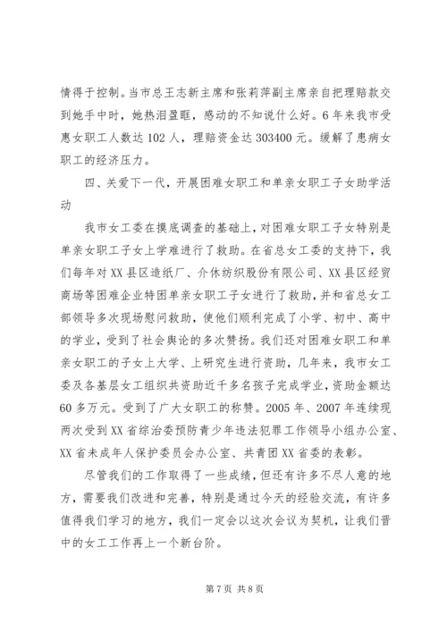 先进女职工经验交流材料_1.docx