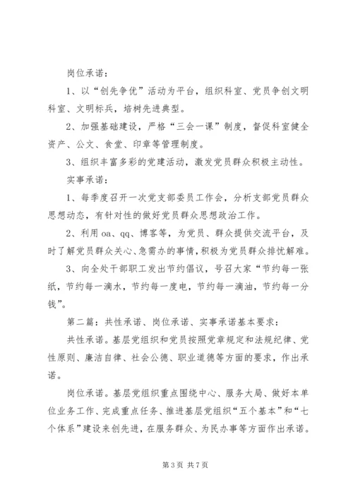党支部共性承诺.docx