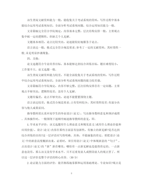 2023年毕业论文成绩评语.docx