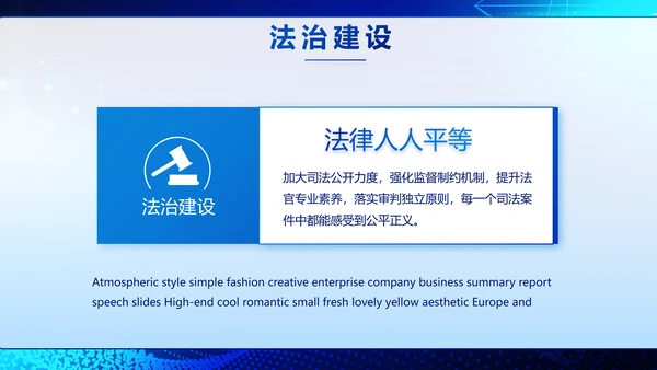 蓝色科技与法律法规宣传PPT动态模板