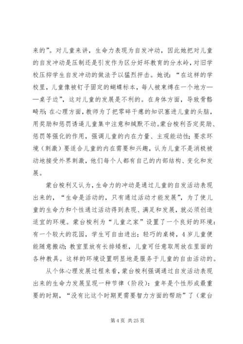 学习蒙特梭利教育法的心得_1 (4).docx