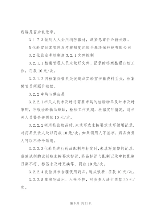 日常考核管理制度.docx