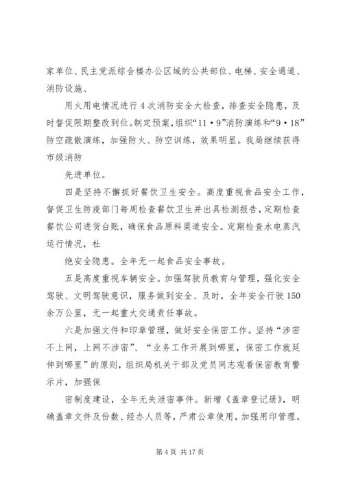 事务管理局工作总结与打算.docx