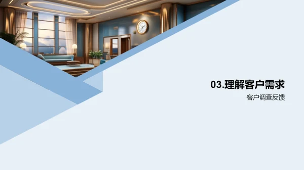 酒店服务：创新与实践