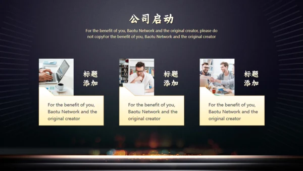 公司项目启动仪式火焰通用PPT模板
