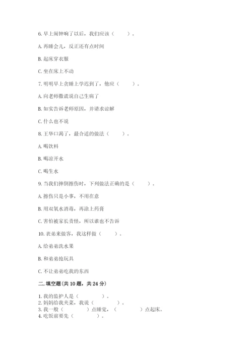 一年级上册道德与法治第三单元《家中的安全与健康》测试卷新版.docx