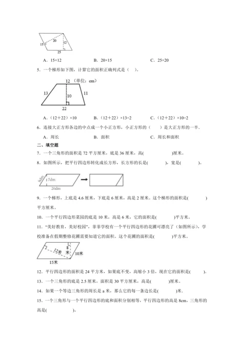 【暑期预习衔接】第六单元多边形的面积（讲义）-2024-2025学年小学数学五年级上册人教版