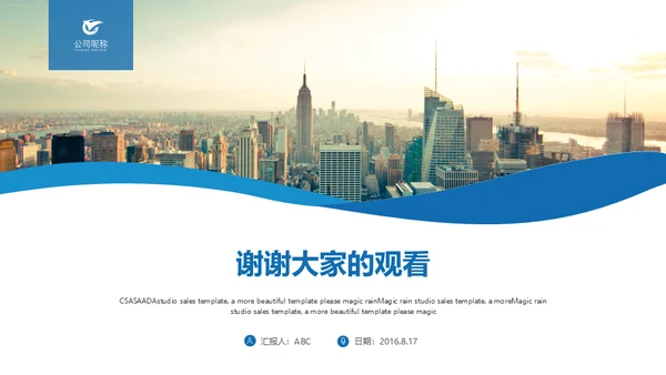 大气城市商务汇报通用PPT