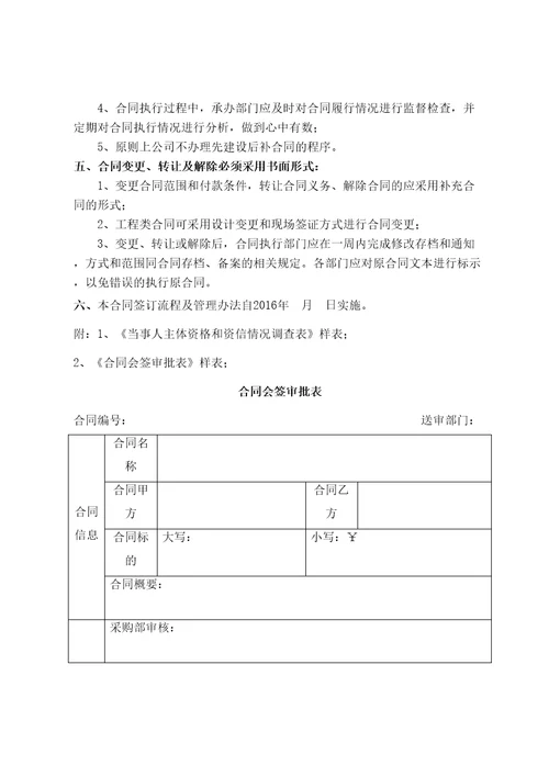 合同协议书签订流程及管理规定