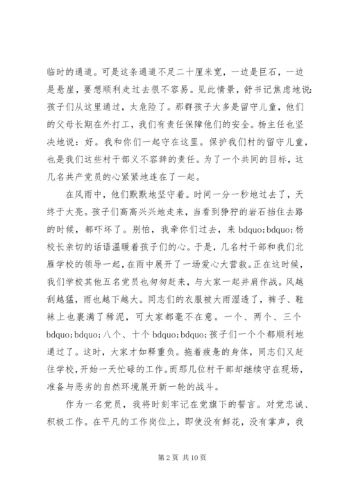 关于讲奉献有作为专题讨论发言稿 (2).docx