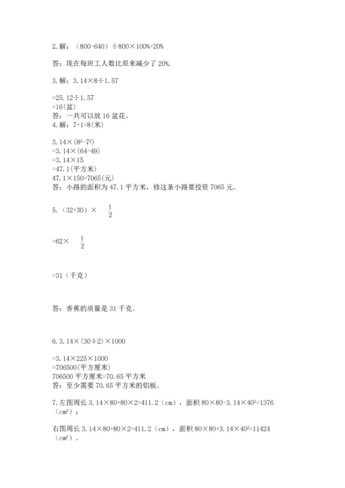 人教版六年级上册数学期末测试卷1套.docx