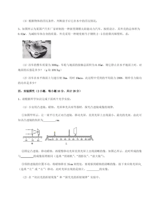 强化训练黑龙江七台河勃利县物理八年级下册期末考试同步测评试题（含答案解析版）.docx
