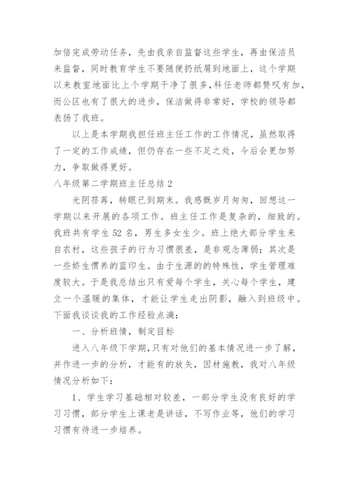 八年级第二学期班主任总结.docx