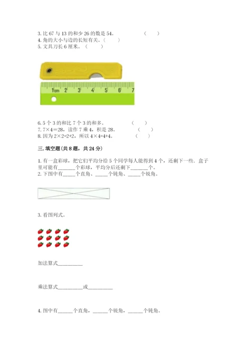 小学数学二年级上册期中测试卷【各地真题】.docx