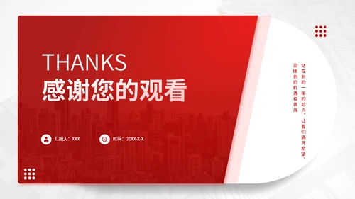 新征程新未来红色工作汇报通用PPT模板